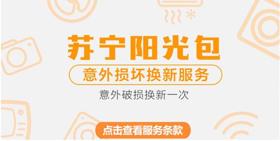 苏宁金融推出“心碎拯救大作战”计划 买延保享超值满减