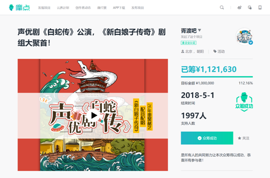 摩点2018——聆听创作者的心声，让创意成真