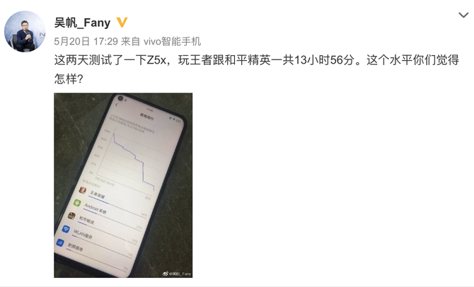 vivo全新产品Z5x即将登场，采用5000毫安超大电池