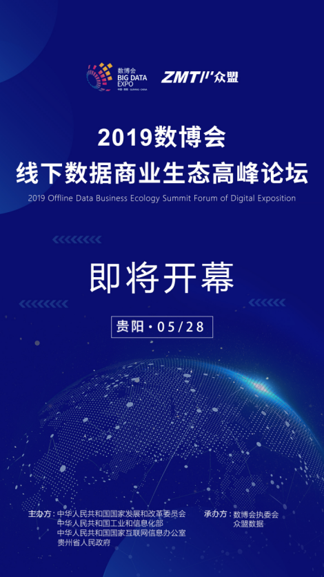 2019数博会第二届线下数据商业生态高峰论坛即将召开