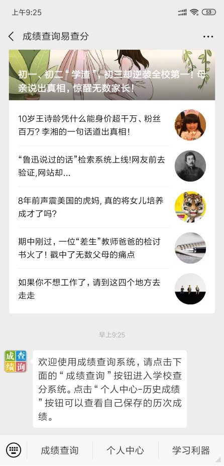 易查分——学生个人成绩查询系统