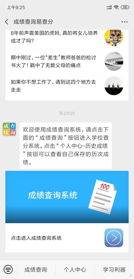 易查分——学生个人成绩查询系统