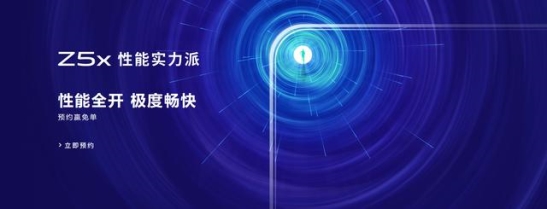 为Z系列玩家而生，性能实力派vivo Z5x强势来袭