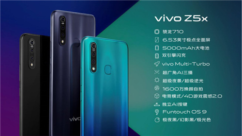 性能全开极度畅快 全新vivo Z5x正式发布