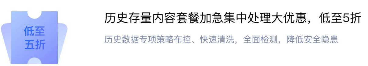 为解决企业历史数据的内容安全问题 网易易盾推出历史内容清理套餐