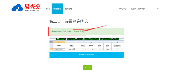 网上成绩查询系统——易查分