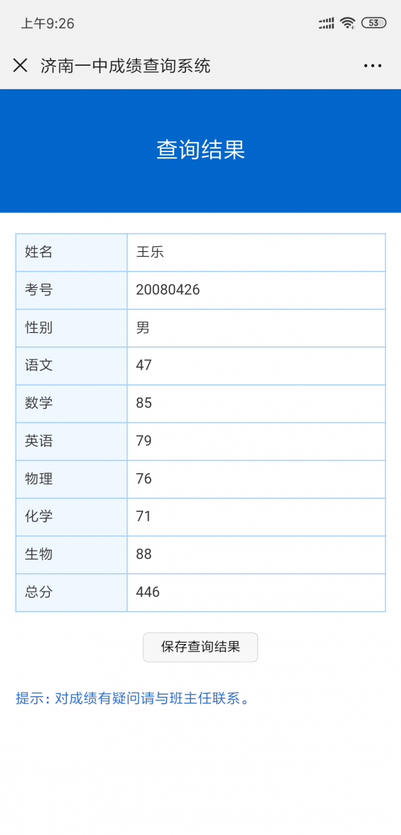 网上成绩查询系统——易查分