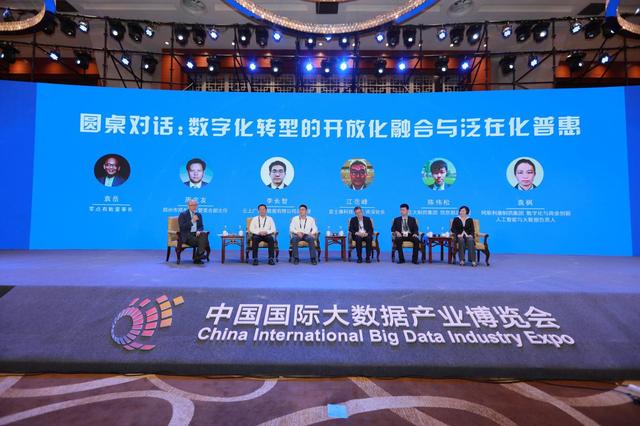 2019数博会“数字化转型与数字融合发展论坛”圆满举行