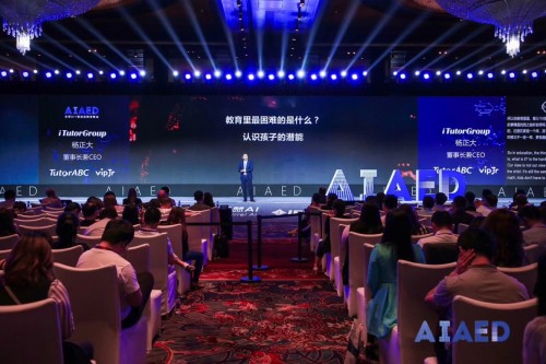 iTutorGroup杨正大出席AIAED大会： AI让教育成为全球最大的共享经济体