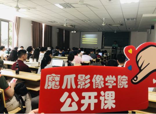 魔爪影像学院公开课复旦大学站再圈粉！