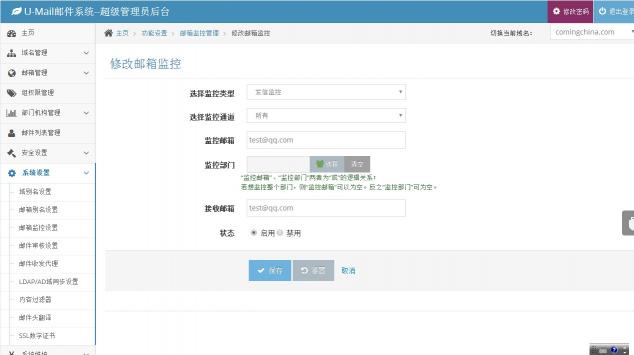 U-Mail邮箱系统监控功能提供高安全