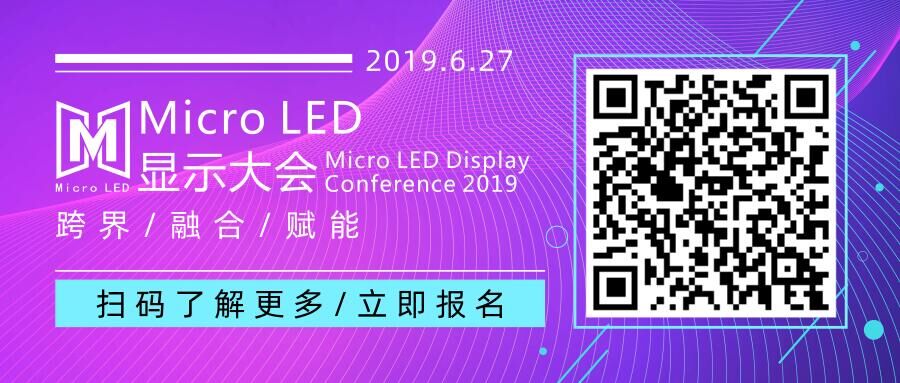 聚焦上海Micro LED显示大会 共话显示产业发展新机遇