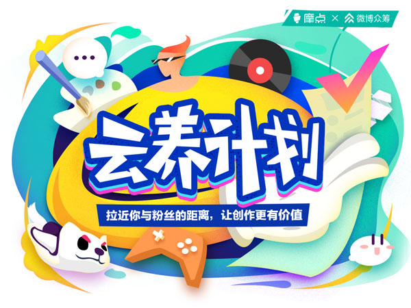 「摩点·云养计划」付费课程上线，全新创作模式拉近创作者与粉丝距离