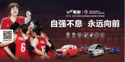 2019VNL世界女排联赛中国女排名单出炉 金彭与您一同关注