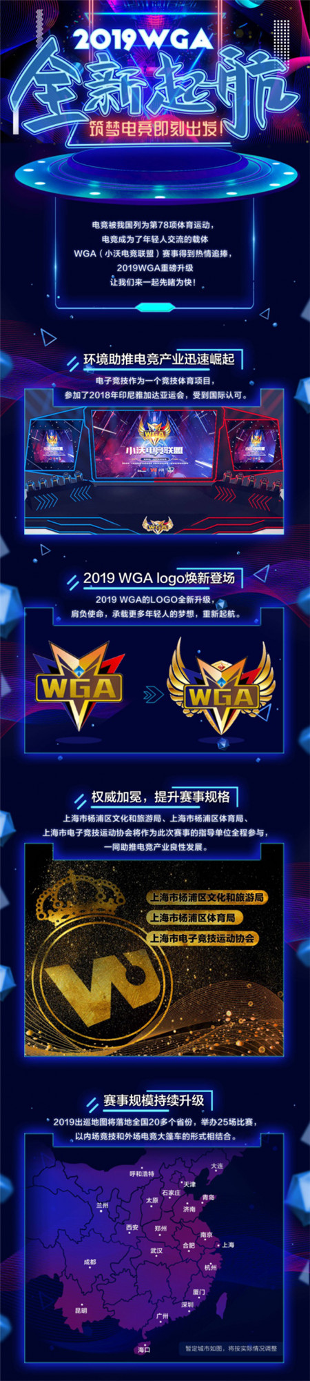 引爆2019电竞狂潮，小沃WGA全新赛事即刻启程！