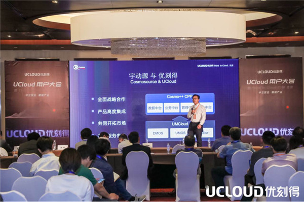 UCloud用户大会上宇动源艾润：中台服务商如何看工业互联网？