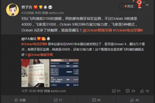 40000转牙刷马达！华米Oclean旗舰级电动牙刷参数被曝光