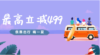 苏宁支付推出三大优惠出行活动 ETC充值最高立减499元