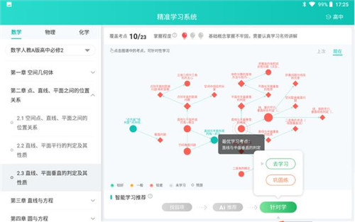 减负增效重大进展 讯飞学习机X1 Pro节省五成学习时间