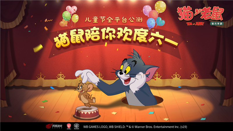 汤姆杰瑞又回来了！《猫和老鼠》今日全平台公测