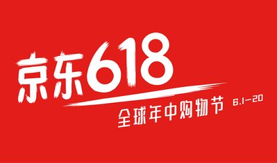 618天猫红包怎么领大额 京东618红包活动带你嗨六月