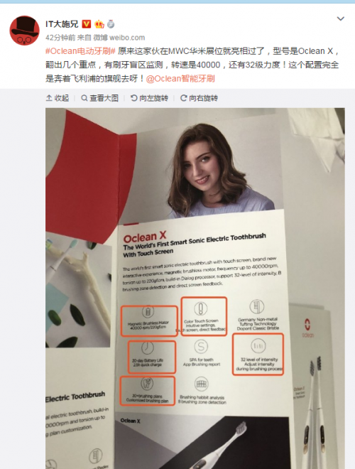 官方回应全球首款触屏电动牙刷，Oclean X下周见