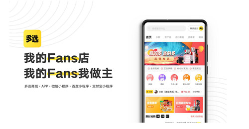 行业风口下，且看「多选」模式升级，做粉丝电商头号玩家