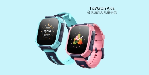 最懂孩子的AI全智能儿童手表 出门问问TicWatch Kids上市热销