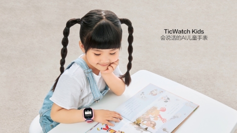 最懂孩子的AI全智能儿童手表 出门问问TicWatch Kids上市热销