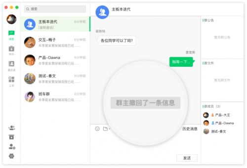 网易马上办V2.6.5：撤回消息延长至30分钟 群主可撤回群内消息