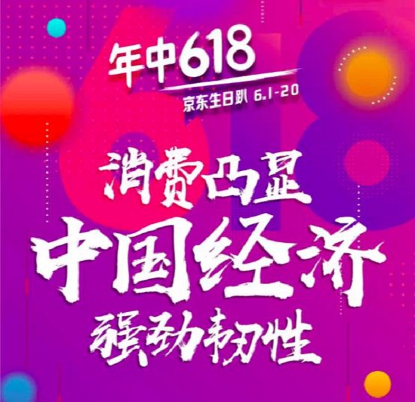 京东618健康消费成大热门：体检、洗牙、美容等服务增长13倍！