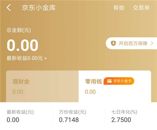 京东小金库收益远超余额宝，2019理财你该何去何从？