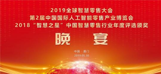 喜讯！超级导购荣获2018“智慧之星”中国：零售数字化服务领军企业！