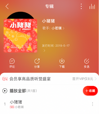 Rokid联合音乐霸发布魔性儿歌《小猪猪》越听越洗脑