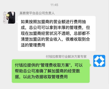 付钱拉帮你get教育行业加盟机构资金管理玄机