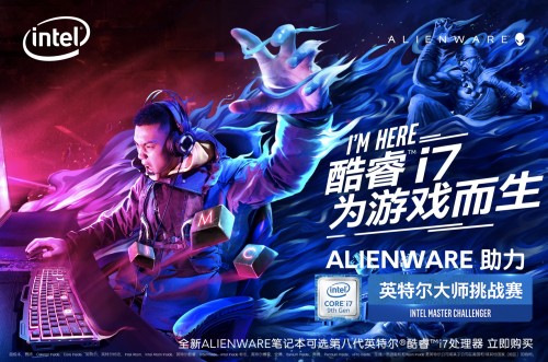 ALIENWARE助力IMC济南站 感受电竞的水与火之歌