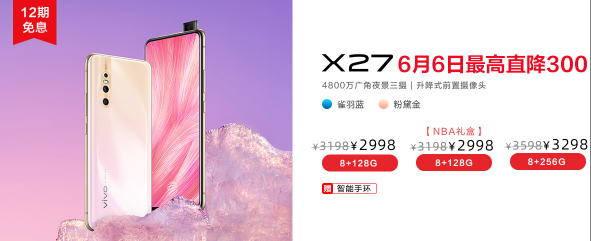 vivo X27 NBA典藏礼盒正式上架！科技感搭配国潮，粉丝表示不会错过