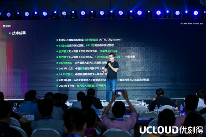 UCloud用户大会：5G时代的AR、无人驾驶、智能交通、云游戏