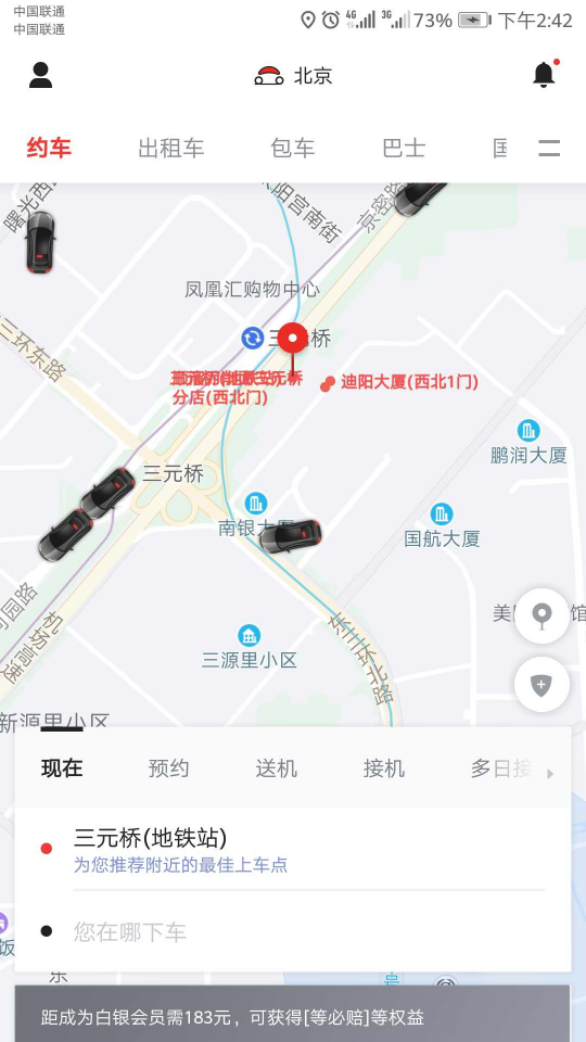 体验了一波首汽约车7.0版本 优先派单、快速安检等会员权益让我被圈粉了