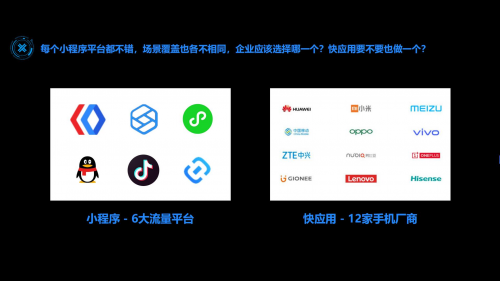 「快应用」和「小程序」有何区别？喜推智能带你一张图看懂
