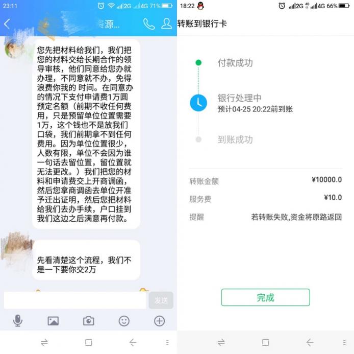 又是假中介！办理户口挂靠被骗万元“关系疏通费”