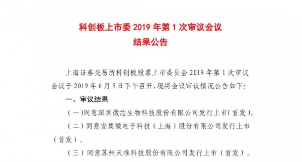 青桐资本客户天准科技成功过会，成科创板首批企业