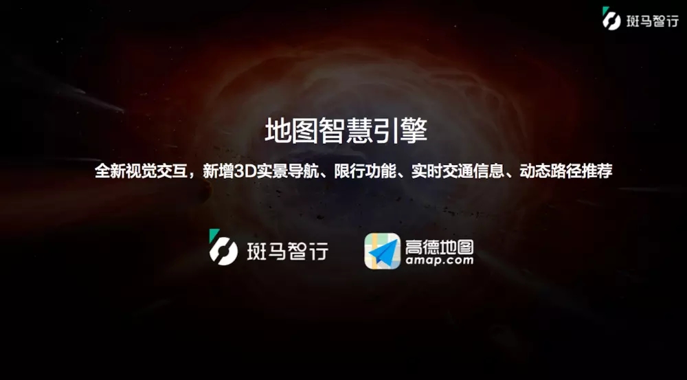 斑马智行发布MARS（V3.0）版本 AI时代人车关系再升级