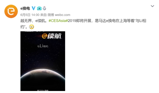 亚洲CES召开在即，易马达e换电或将进入电动汽车能源领域