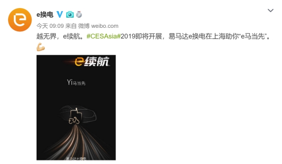 亚洲CES召开在即，易马达e换电或将进入电动汽车能源领域