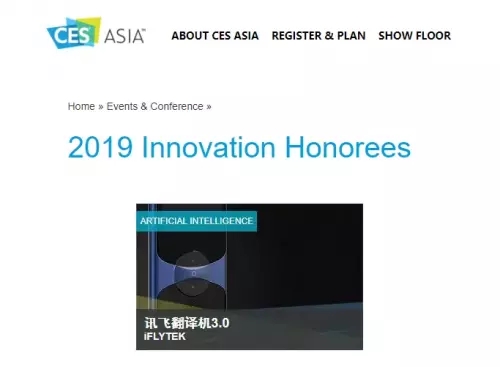 再获肯定！讯飞翻译机连续两年获CES ASIA 2019创新奖