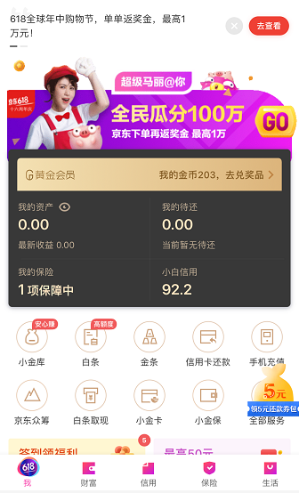 普通马丽VS超级马丽，今年618我就记住了京东金融App