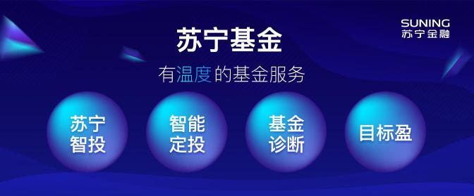 市场放量大涨 苏宁金融专家建议关注消费和科创两大主线