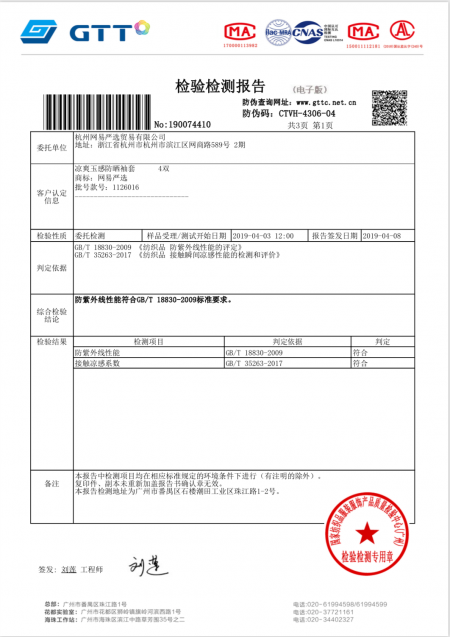 网易严选防紫外线袖套UPF值达标 三家国家级权威检测机构出具报告