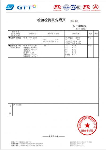 网易严选防紫外线袖套UPF值达标 三家国家级权威检测机构出具报告